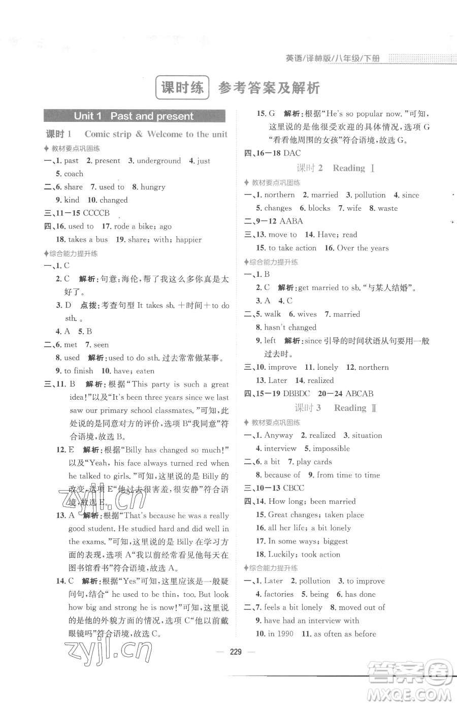 安徽教育出版社2023新編基礎(chǔ)訓(xùn)練八年級(jí)下冊(cè)英語(yǔ)譯林版參考答案