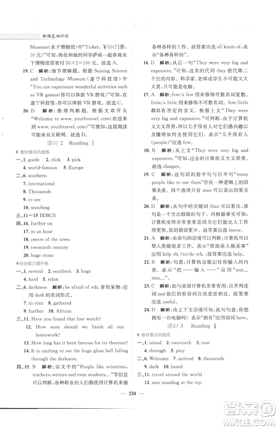 安徽教育出版社2023新編基礎(chǔ)訓(xùn)練八年級(jí)下冊(cè)英語(yǔ)譯林版參考答案
