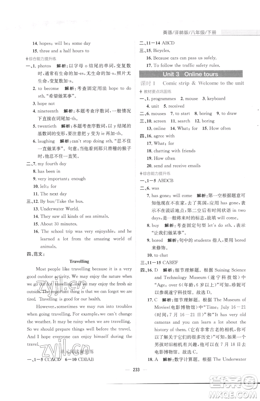 安徽教育出版社2023新編基礎(chǔ)訓(xùn)練八年級(jí)下冊(cè)英語(yǔ)譯林版參考答案