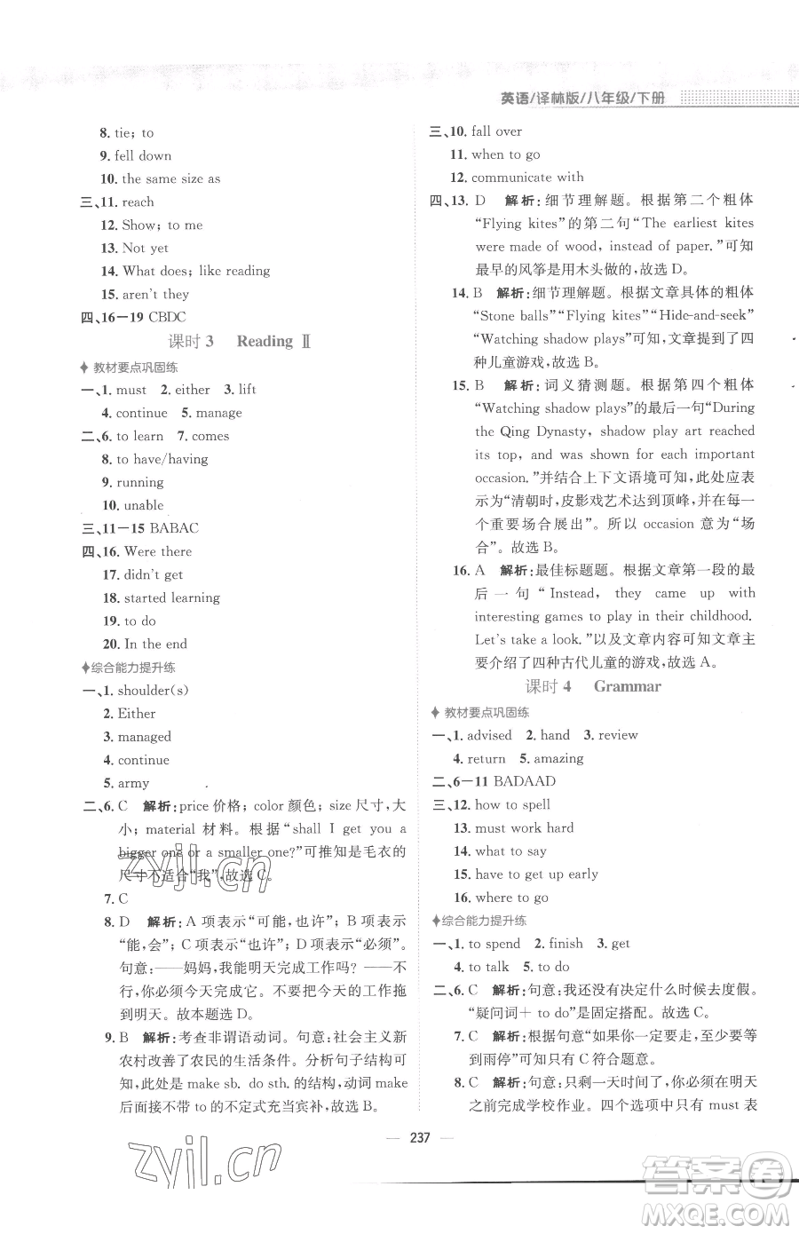 安徽教育出版社2023新編基礎(chǔ)訓(xùn)練八年級(jí)下冊(cè)英語(yǔ)譯林版參考答案