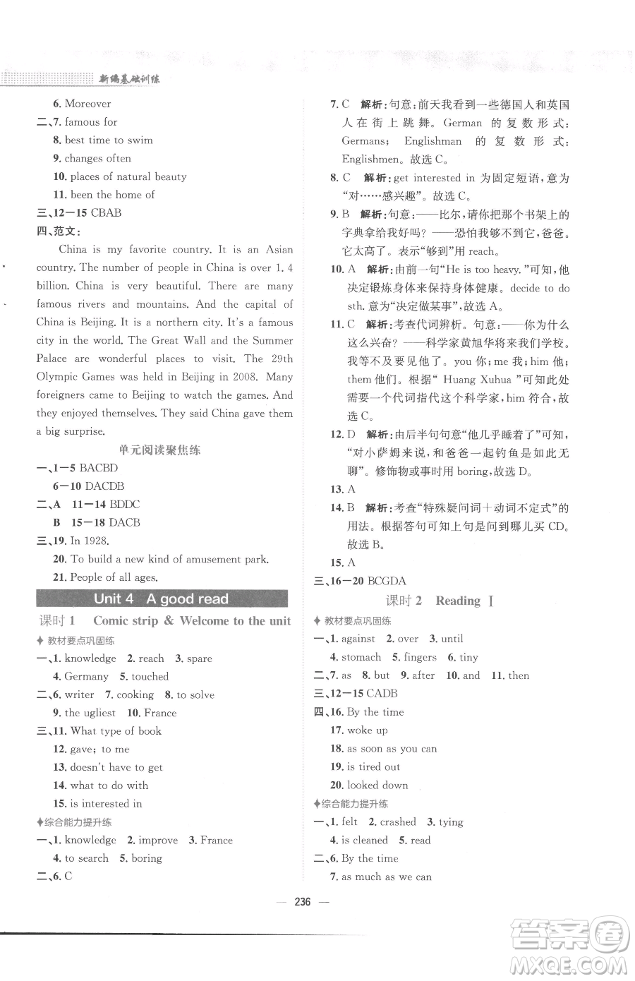 安徽教育出版社2023新編基礎(chǔ)訓(xùn)練八年級(jí)下冊(cè)英語(yǔ)譯林版參考答案