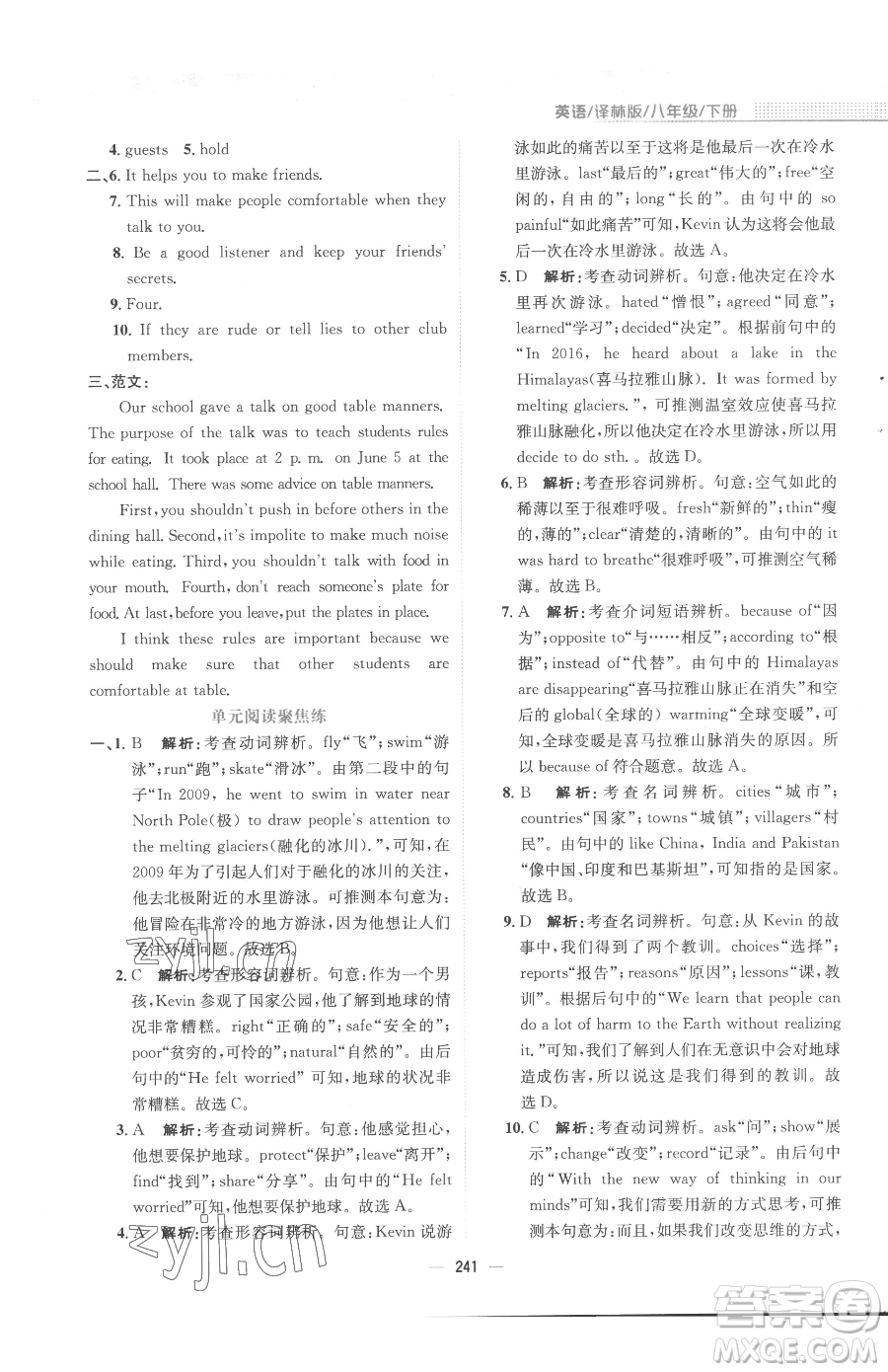 安徽教育出版社2023新編基礎(chǔ)訓(xùn)練八年級(jí)下冊(cè)英語(yǔ)譯林版參考答案