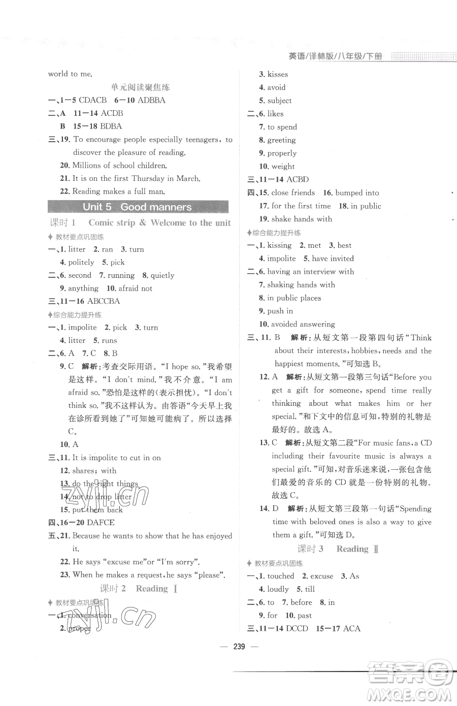 安徽教育出版社2023新編基礎(chǔ)訓(xùn)練八年級(jí)下冊(cè)英語(yǔ)譯林版參考答案