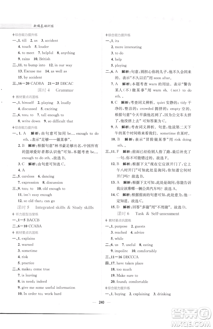 安徽教育出版社2023新編基礎(chǔ)訓(xùn)練八年級(jí)下冊(cè)英語(yǔ)譯林版參考答案