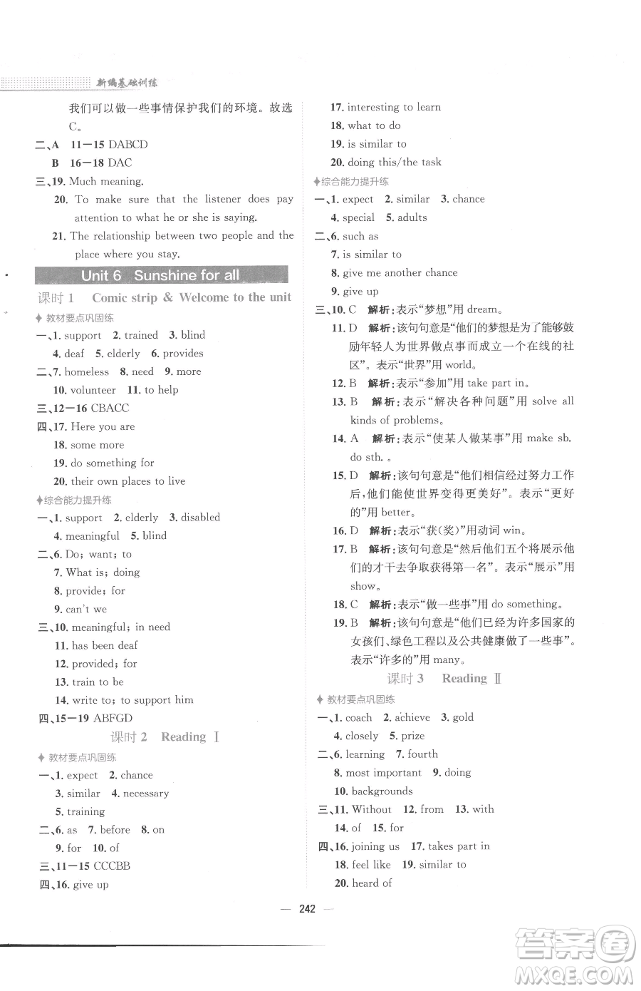 安徽教育出版社2023新編基礎(chǔ)訓(xùn)練八年級(jí)下冊(cè)英語(yǔ)譯林版參考答案