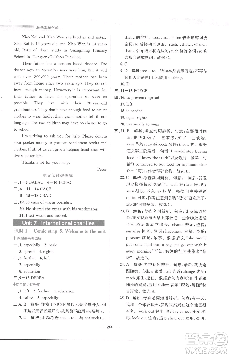安徽教育出版社2023新編基礎(chǔ)訓(xùn)練八年級(jí)下冊(cè)英語(yǔ)譯林版參考答案