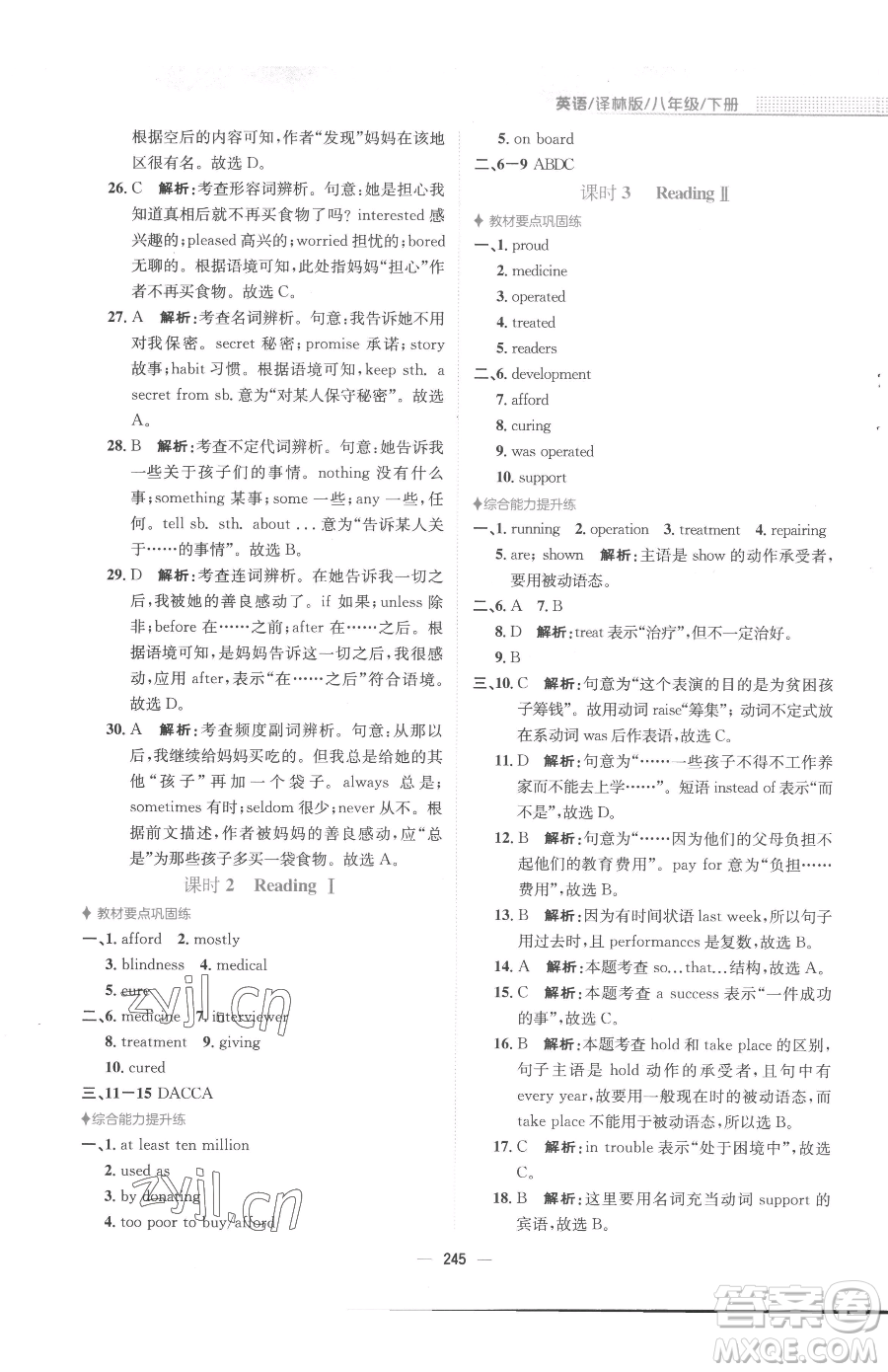 安徽教育出版社2023新編基礎(chǔ)訓(xùn)練八年級(jí)下冊(cè)英語(yǔ)譯林版參考答案