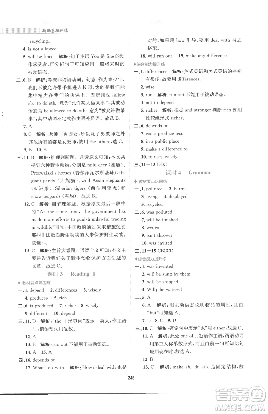 安徽教育出版社2023新編基礎(chǔ)訓(xùn)練八年級(jí)下冊(cè)英語(yǔ)譯林版參考答案