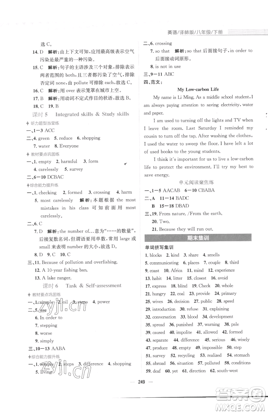 安徽教育出版社2023新編基礎(chǔ)訓(xùn)練八年級(jí)下冊(cè)英語(yǔ)譯林版參考答案