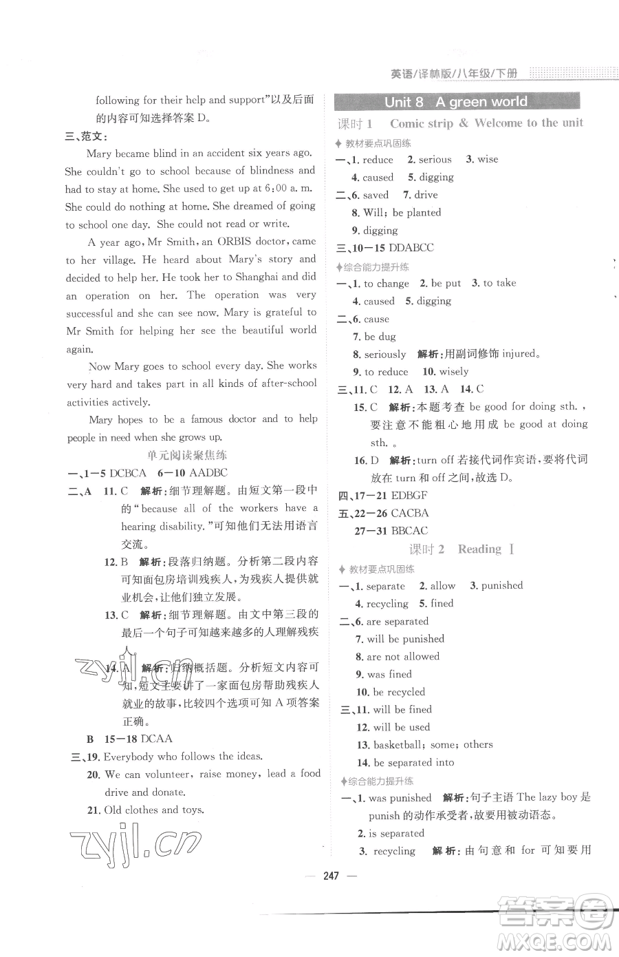安徽教育出版社2023新編基礎(chǔ)訓(xùn)練八年級(jí)下冊(cè)英語(yǔ)譯林版參考答案