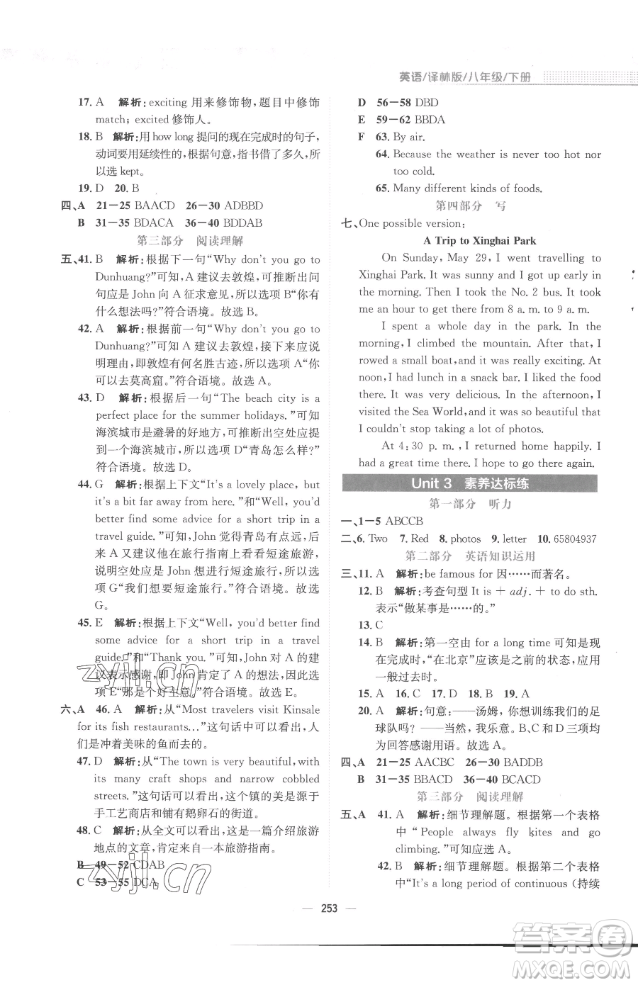 安徽教育出版社2023新編基礎(chǔ)訓(xùn)練八年級(jí)下冊(cè)英語(yǔ)譯林版參考答案