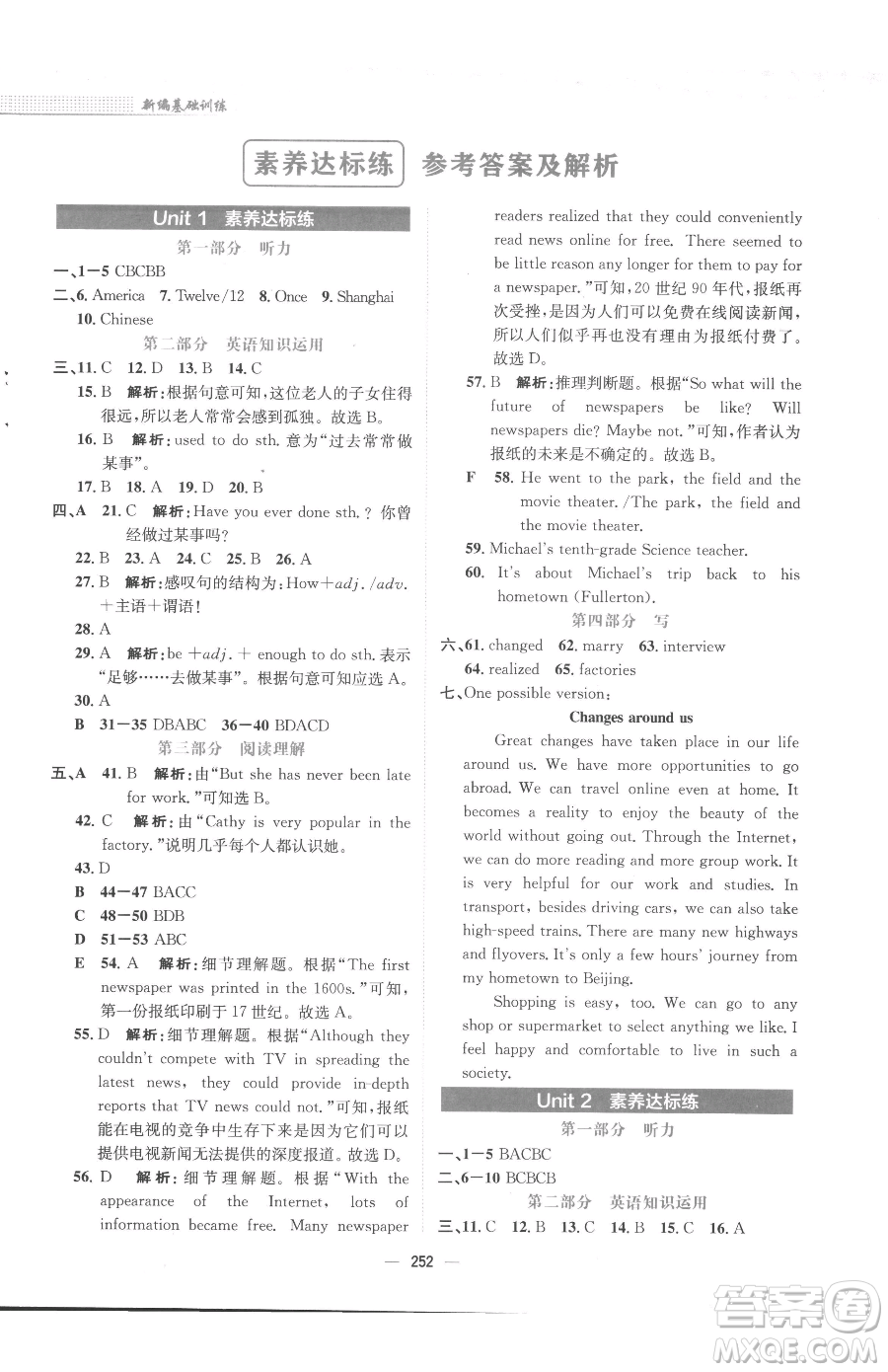 安徽教育出版社2023新編基礎(chǔ)訓(xùn)練八年級(jí)下冊(cè)英語(yǔ)譯林版參考答案