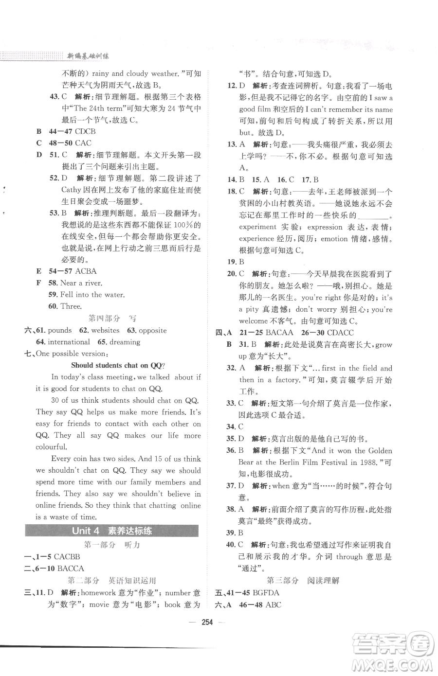 安徽教育出版社2023新編基礎(chǔ)訓(xùn)練八年級(jí)下冊(cè)英語(yǔ)譯林版參考答案