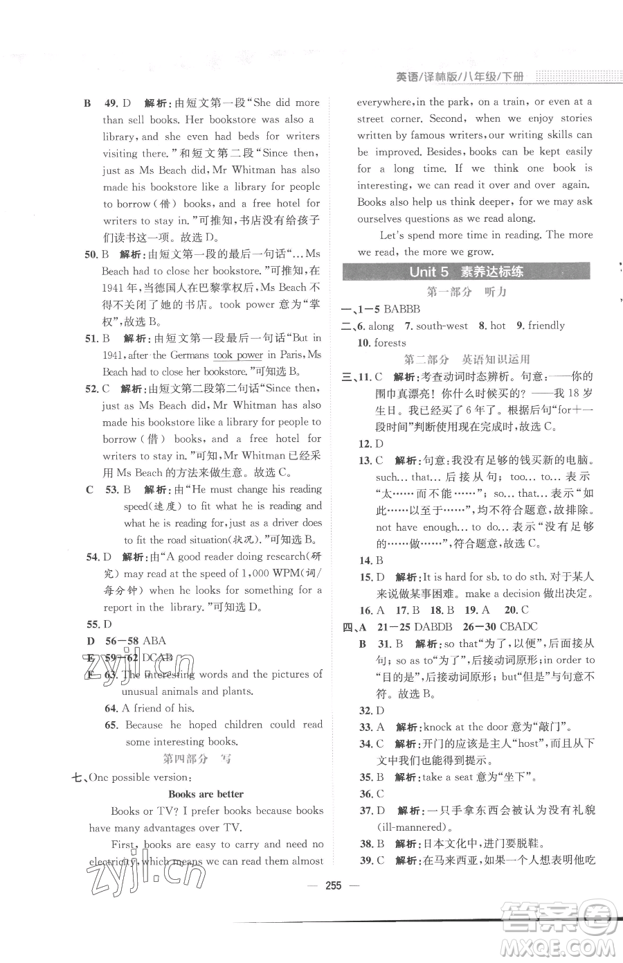安徽教育出版社2023新編基礎(chǔ)訓(xùn)練八年級(jí)下冊(cè)英語(yǔ)譯林版參考答案