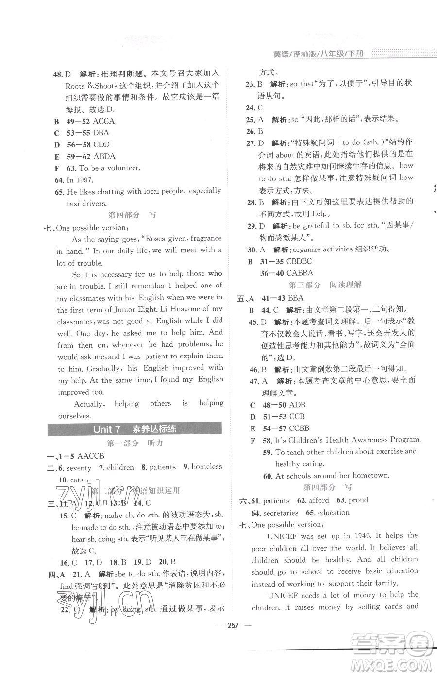 安徽教育出版社2023新編基礎(chǔ)訓(xùn)練八年級(jí)下冊(cè)英語(yǔ)譯林版參考答案