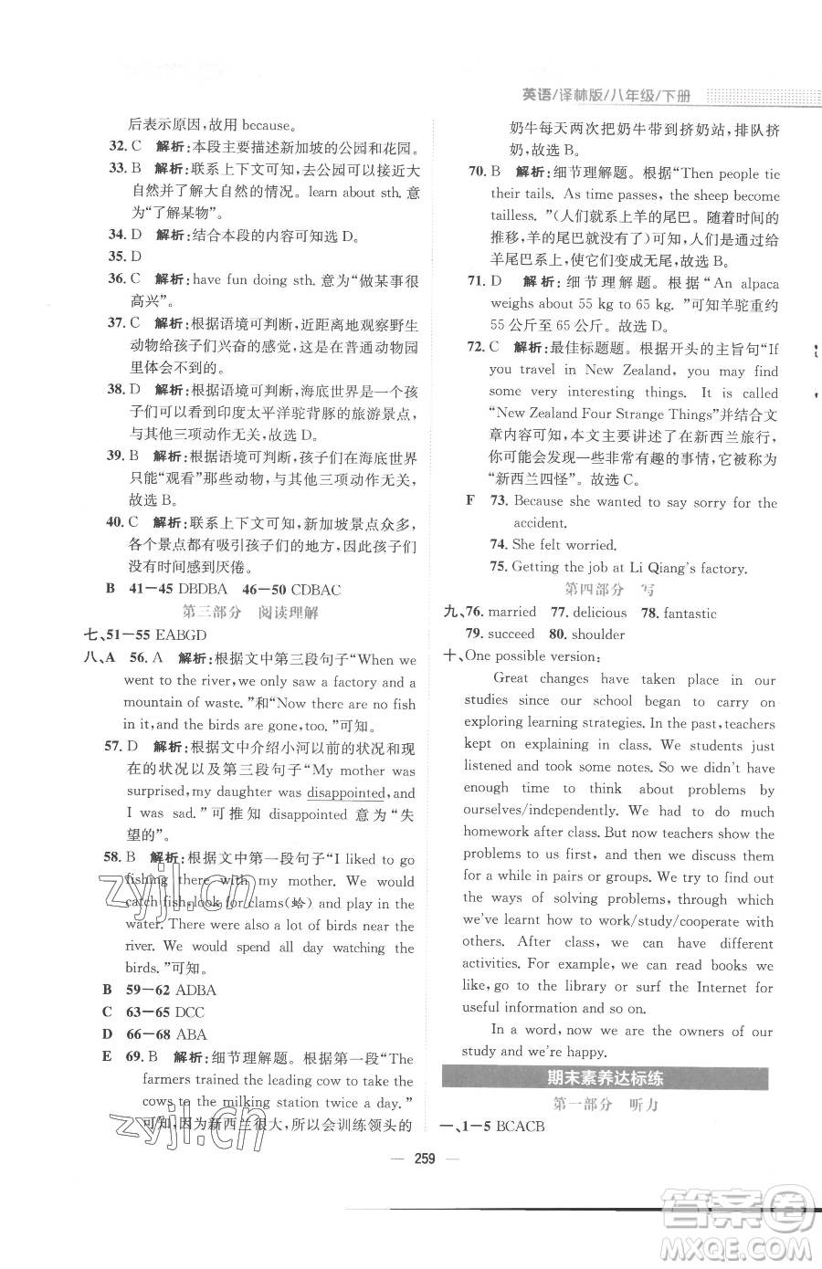 安徽教育出版社2023新編基礎(chǔ)訓(xùn)練八年級(jí)下冊(cè)英語(yǔ)譯林版參考答案