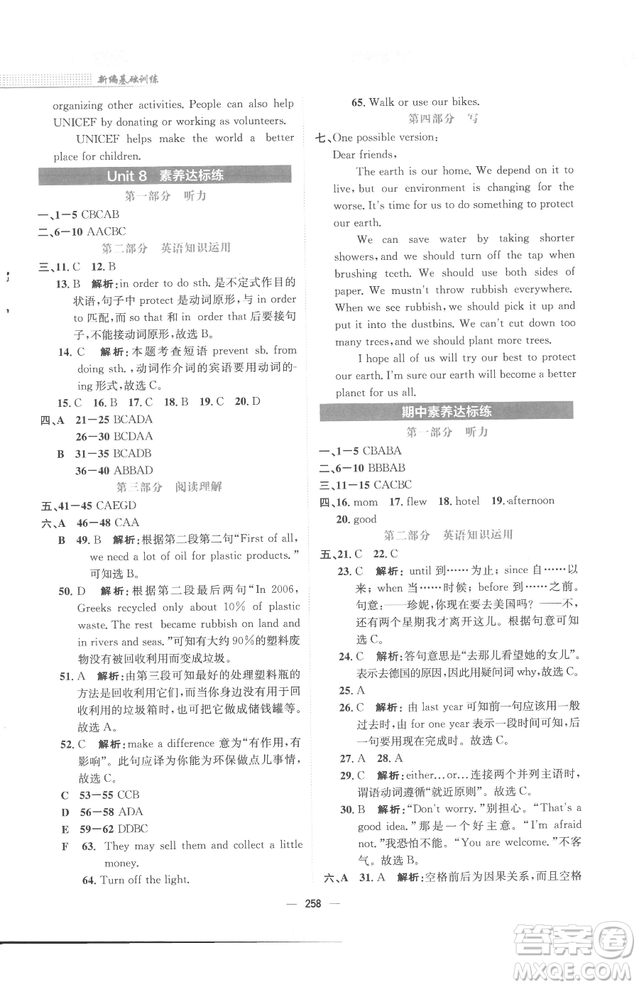 安徽教育出版社2023新編基礎(chǔ)訓(xùn)練八年級(jí)下冊(cè)英語(yǔ)譯林版參考答案