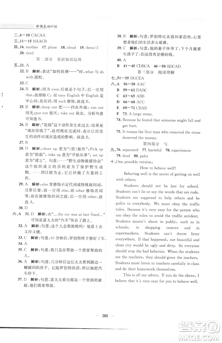 安徽教育出版社2023新編基礎(chǔ)訓(xùn)練八年級(jí)下冊(cè)英語(yǔ)譯林版參考答案