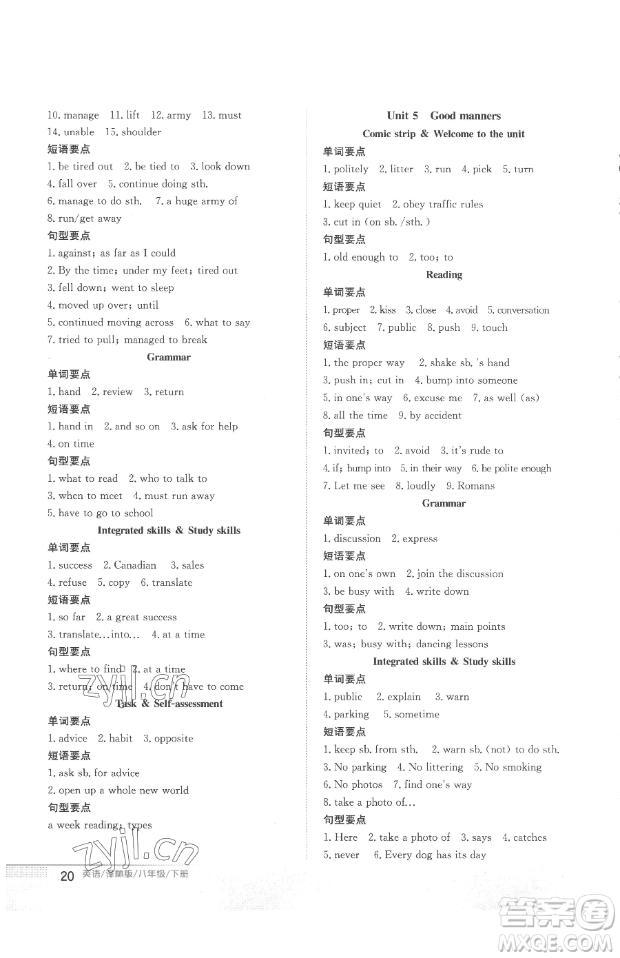 安徽教育出版社2023新編基礎(chǔ)訓(xùn)練八年級(jí)下冊(cè)英語(yǔ)譯林版參考答案