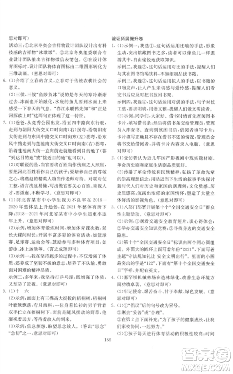 新疆文化出版社2023中考先鋒初中總復(fù)習(xí)全程培優(yōu)訓(xùn)練第一方案九年級語文通用版參考答案