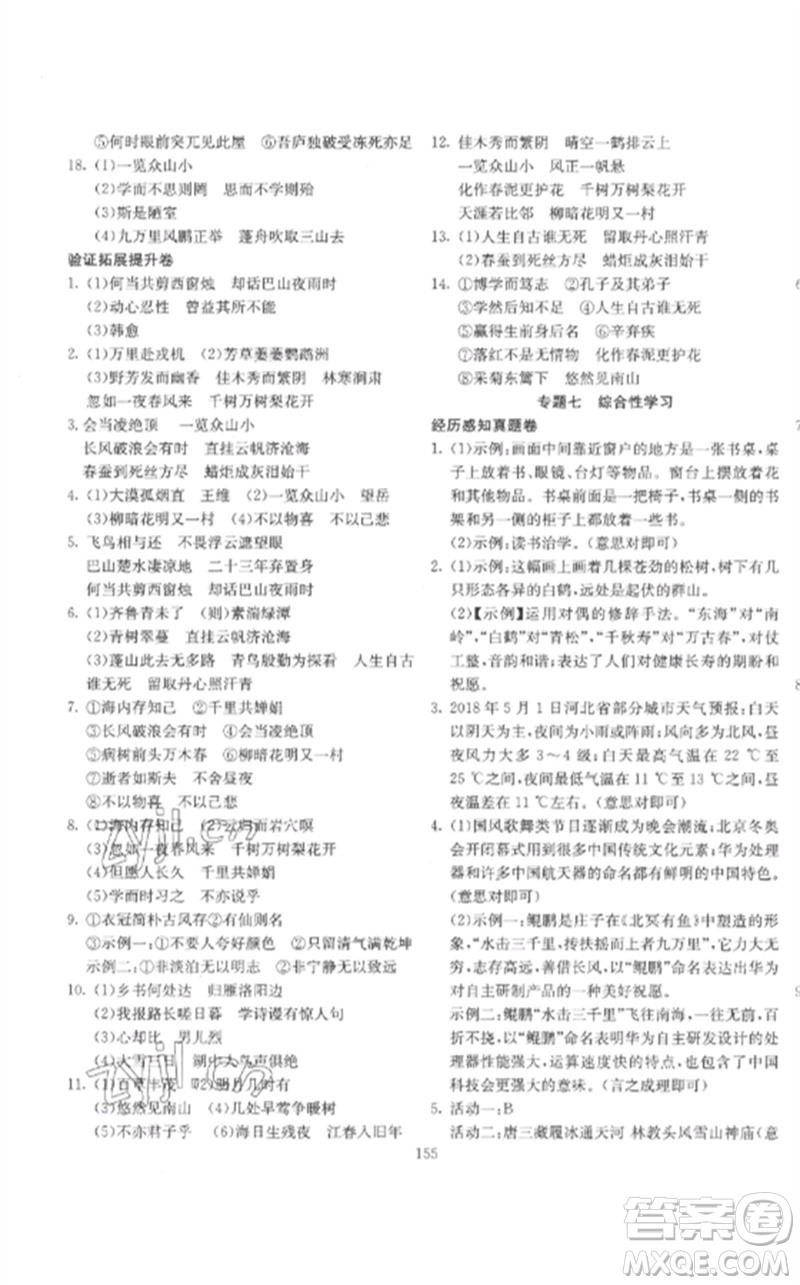 新疆文化出版社2023中考先鋒初中總復(fù)習(xí)全程培優(yōu)訓(xùn)練第一方案九年級語文通用版參考答案
