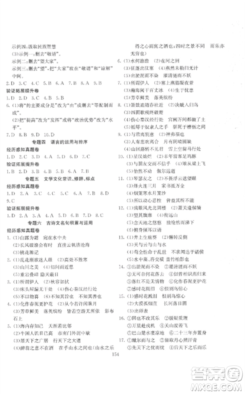 新疆文化出版社2023中考先鋒初中總復(fù)習(xí)全程培優(yōu)訓(xùn)練第一方案九年級語文通用版參考答案