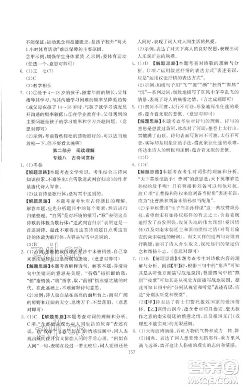 新疆文化出版社2023中考先鋒初中總復(fù)習(xí)全程培優(yōu)訓(xùn)練第一方案九年級語文通用版參考答案