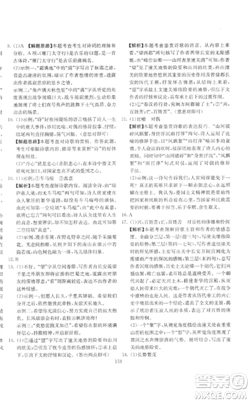 新疆文化出版社2023中考先鋒初中總復(fù)習(xí)全程培優(yōu)訓(xùn)練第一方案九年級語文通用版參考答案
