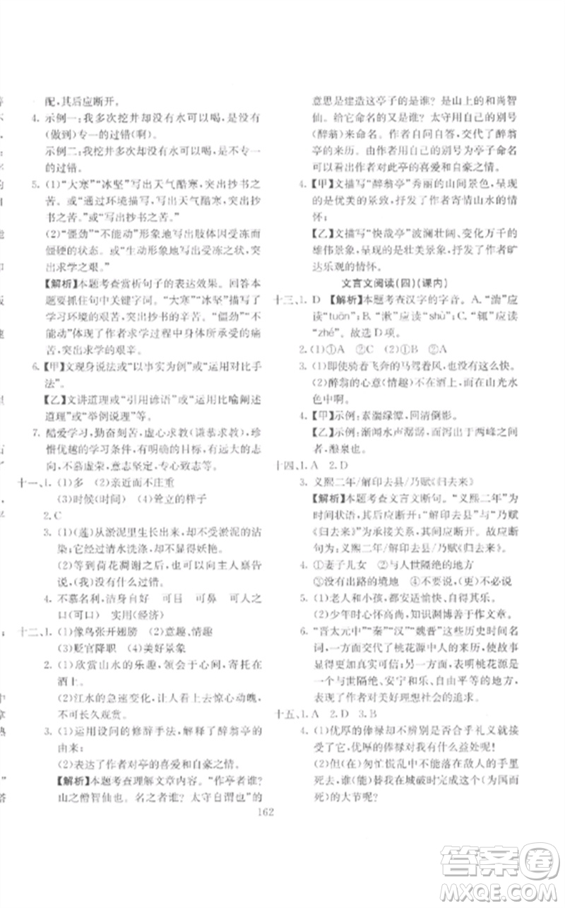 新疆文化出版社2023中考先鋒初中總復(fù)習(xí)全程培優(yōu)訓(xùn)練第一方案九年級語文通用版參考答案