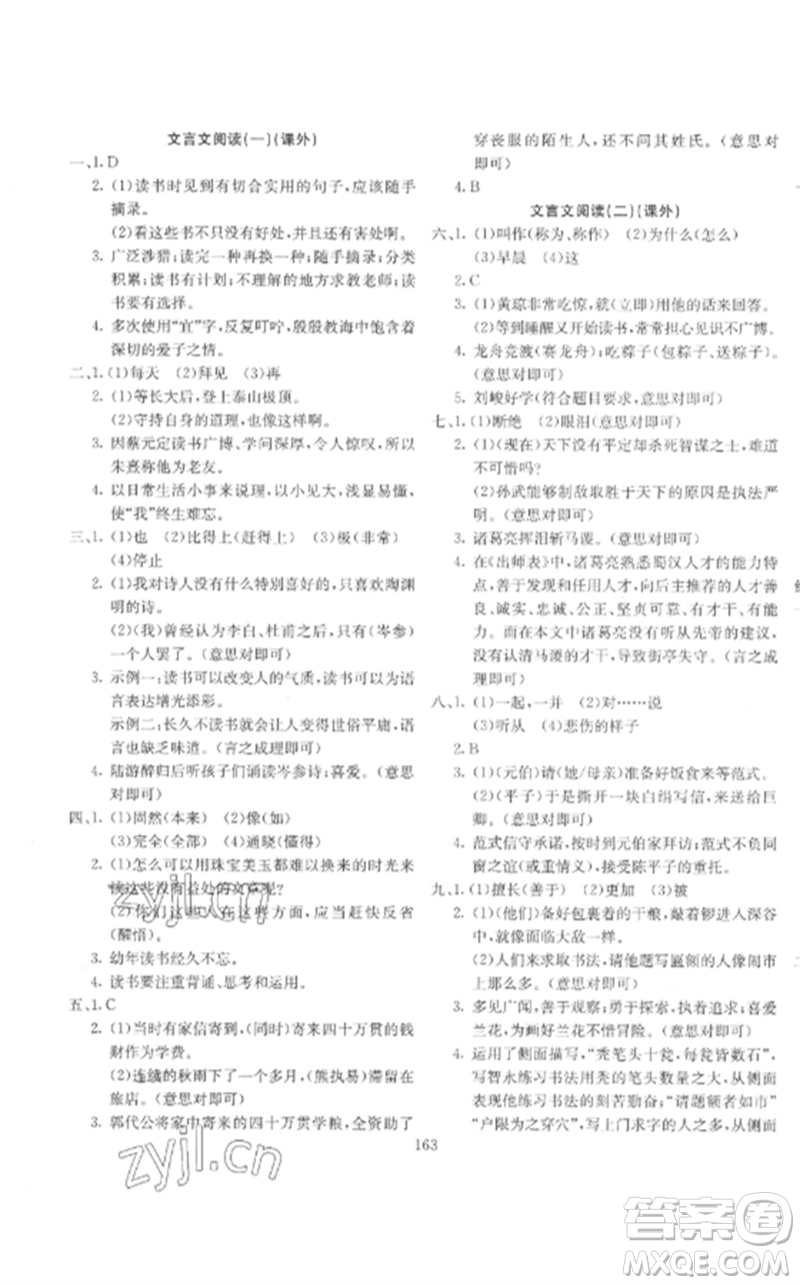 新疆文化出版社2023中考先鋒初中總復(fù)習(xí)全程培優(yōu)訓(xùn)練第一方案九年級語文通用版參考答案