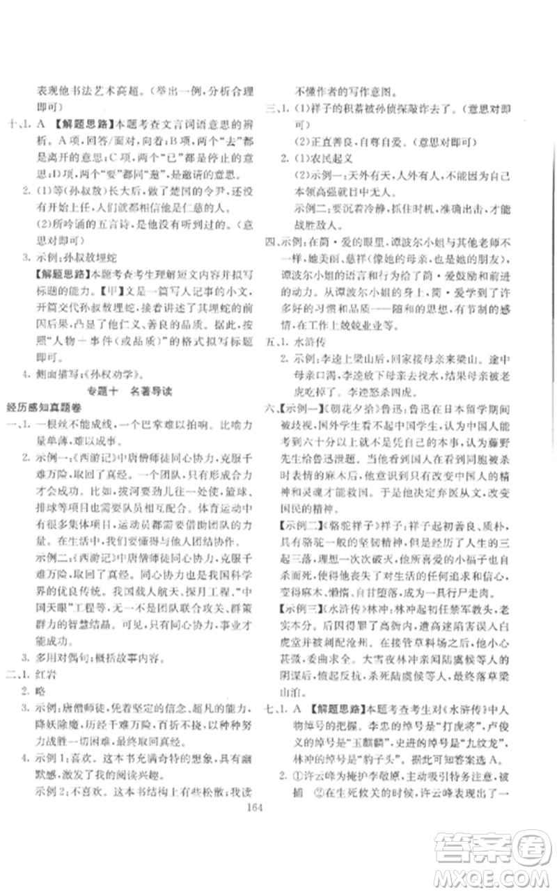 新疆文化出版社2023中考先鋒初中總復(fù)習(xí)全程培優(yōu)訓(xùn)練第一方案九年級語文通用版參考答案