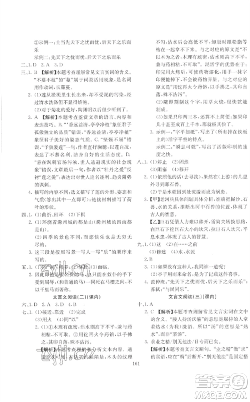 新疆文化出版社2023中考先鋒初中總復(fù)習(xí)全程培優(yōu)訓(xùn)練第一方案九年級語文通用版參考答案