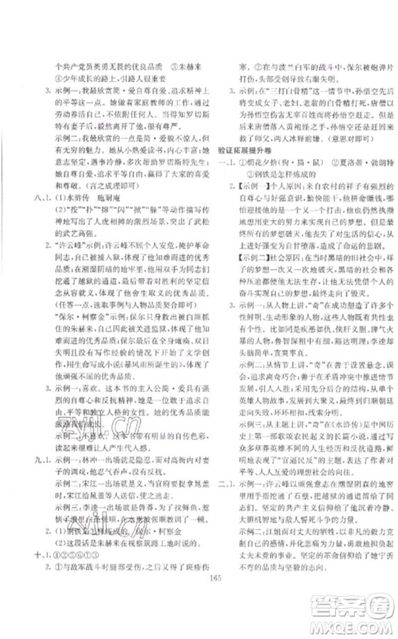 新疆文化出版社2023中考先鋒初中總復(fù)習(xí)全程培優(yōu)訓(xùn)練第一方案九年級語文通用版參考答案