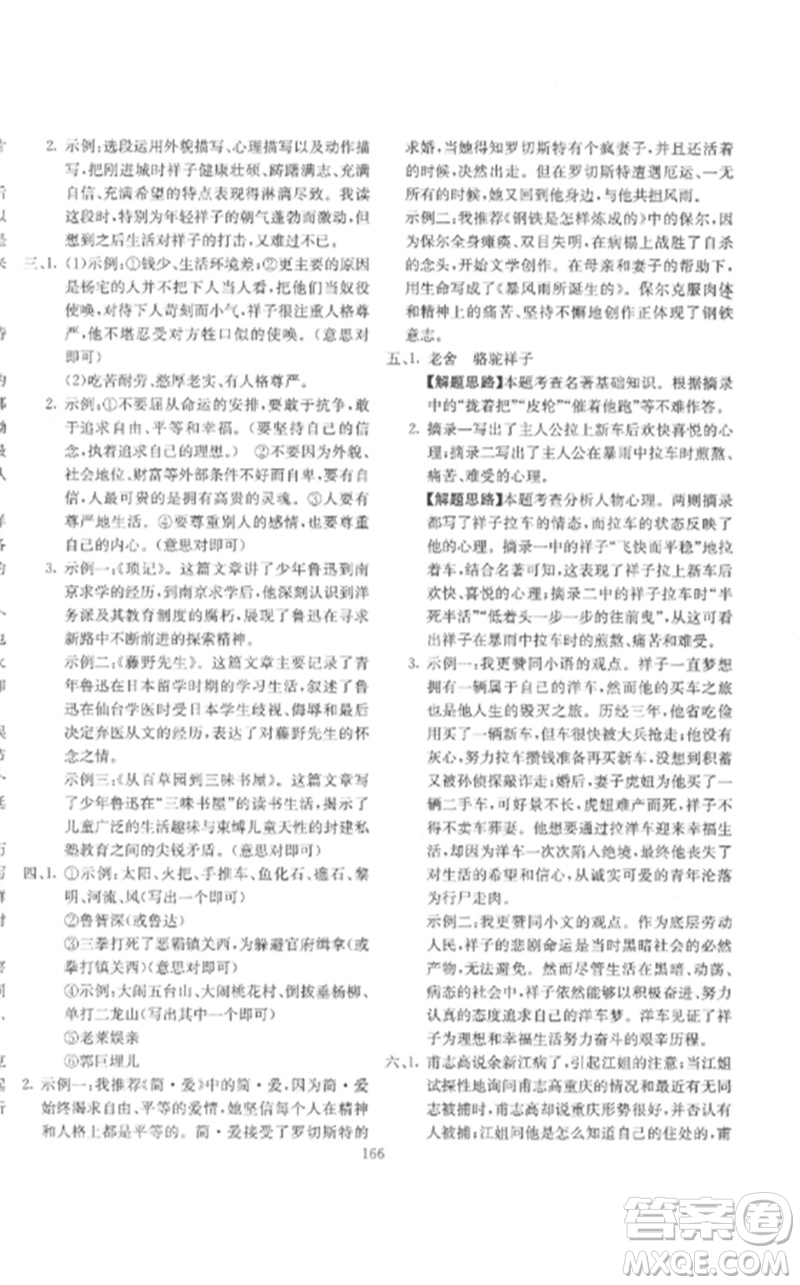 新疆文化出版社2023中考先鋒初中總復(fù)習(xí)全程培優(yōu)訓(xùn)練第一方案九年級語文通用版參考答案