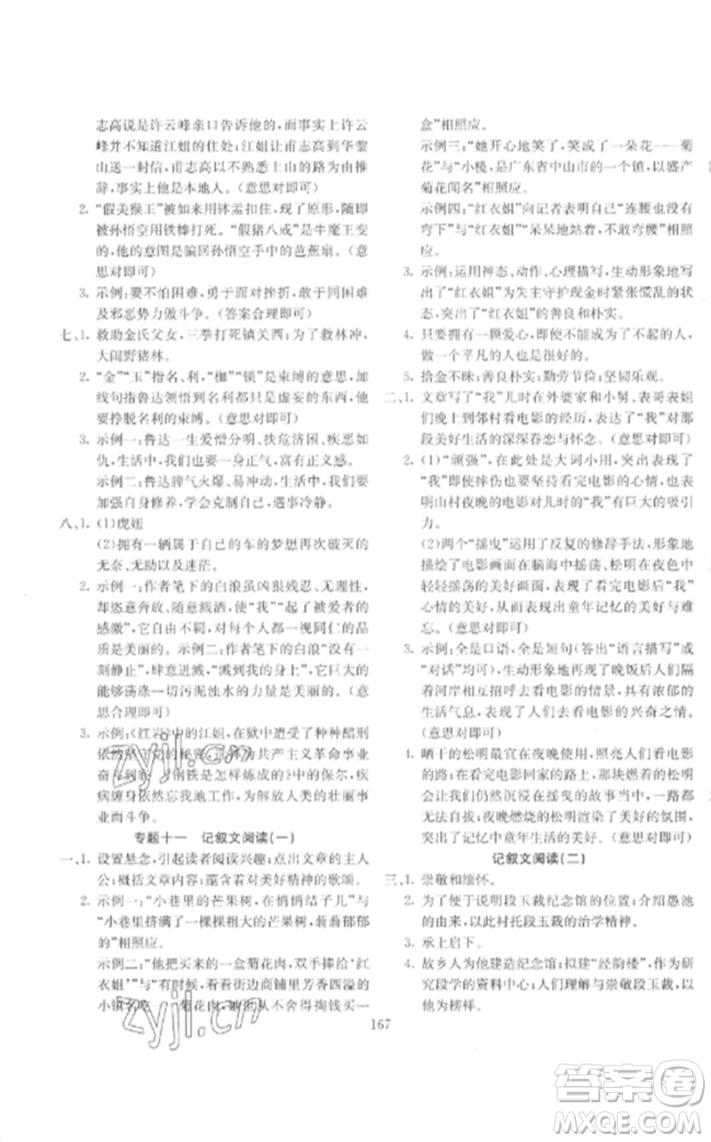 新疆文化出版社2023中考先鋒初中總復(fù)習(xí)全程培優(yōu)訓(xùn)練第一方案九年級語文通用版參考答案