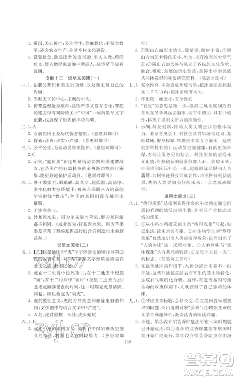 新疆文化出版社2023中考先鋒初中總復(fù)習(xí)全程培優(yōu)訓(xùn)練第一方案九年級語文通用版參考答案