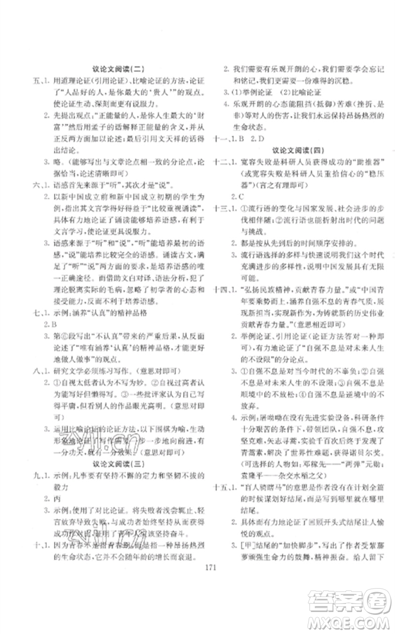 新疆文化出版社2023中考先鋒初中總復(fù)習(xí)全程培優(yōu)訓(xùn)練第一方案九年級語文通用版參考答案