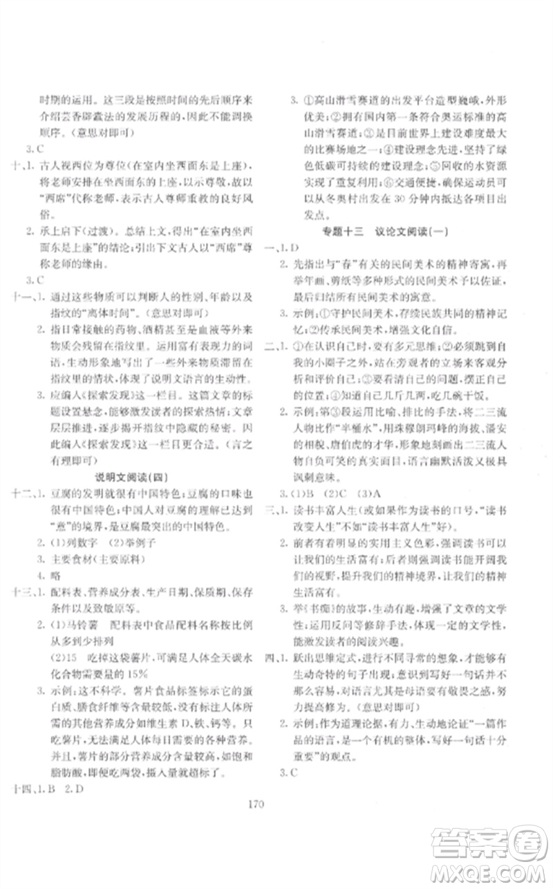 新疆文化出版社2023中考先鋒初中總復(fù)習(xí)全程培優(yōu)訓(xùn)練第一方案九年級語文通用版參考答案