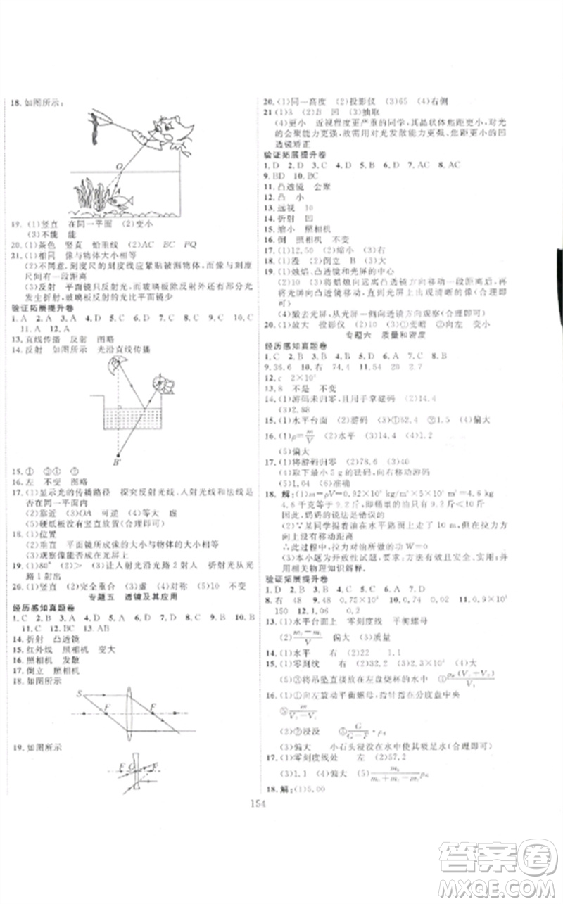 新疆文化出版社2023中考先鋒初中總復(fù)習(xí)全程培優(yōu)訓(xùn)練第一方案九年級物理通用版參考答案