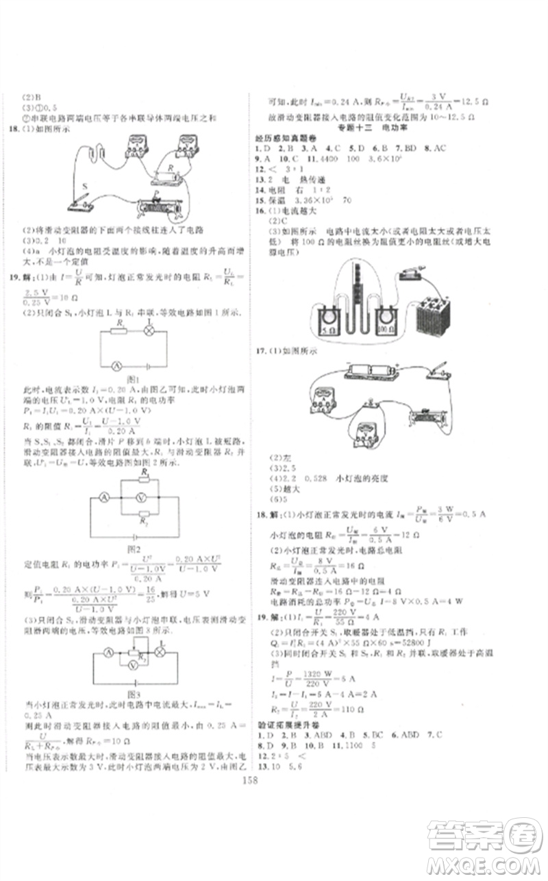 新疆文化出版社2023中考先鋒初中總復(fù)習(xí)全程培優(yōu)訓(xùn)練第一方案九年級物理通用版參考答案
