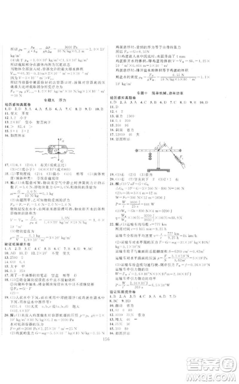 新疆文化出版社2023中考先鋒初中總復(fù)習(xí)全程培優(yōu)訓(xùn)練第一方案九年級物理通用版參考答案