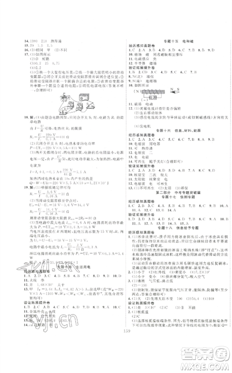 新疆文化出版社2023中考先鋒初中總復(fù)習(xí)全程培優(yōu)訓(xùn)練第一方案九年級物理通用版參考答案