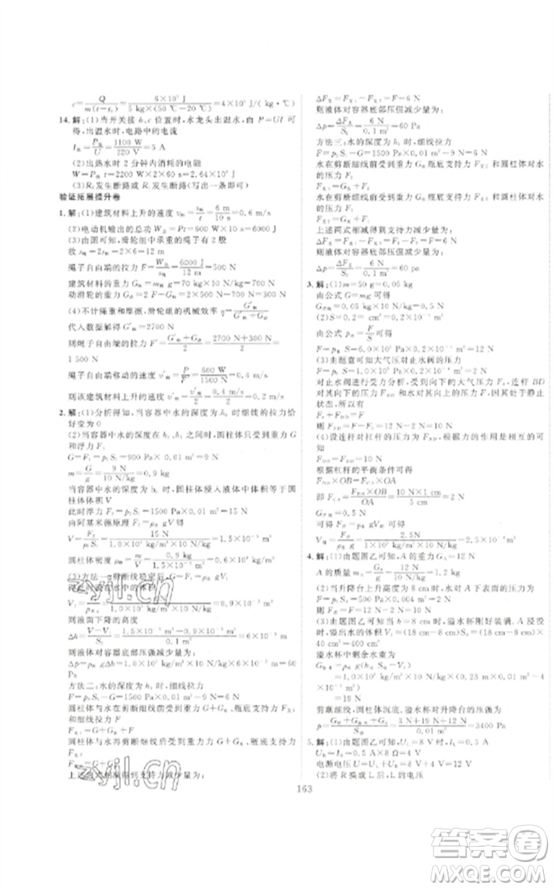 新疆文化出版社2023中考先鋒初中總復(fù)習(xí)全程培優(yōu)訓(xùn)練第一方案九年級物理通用版參考答案