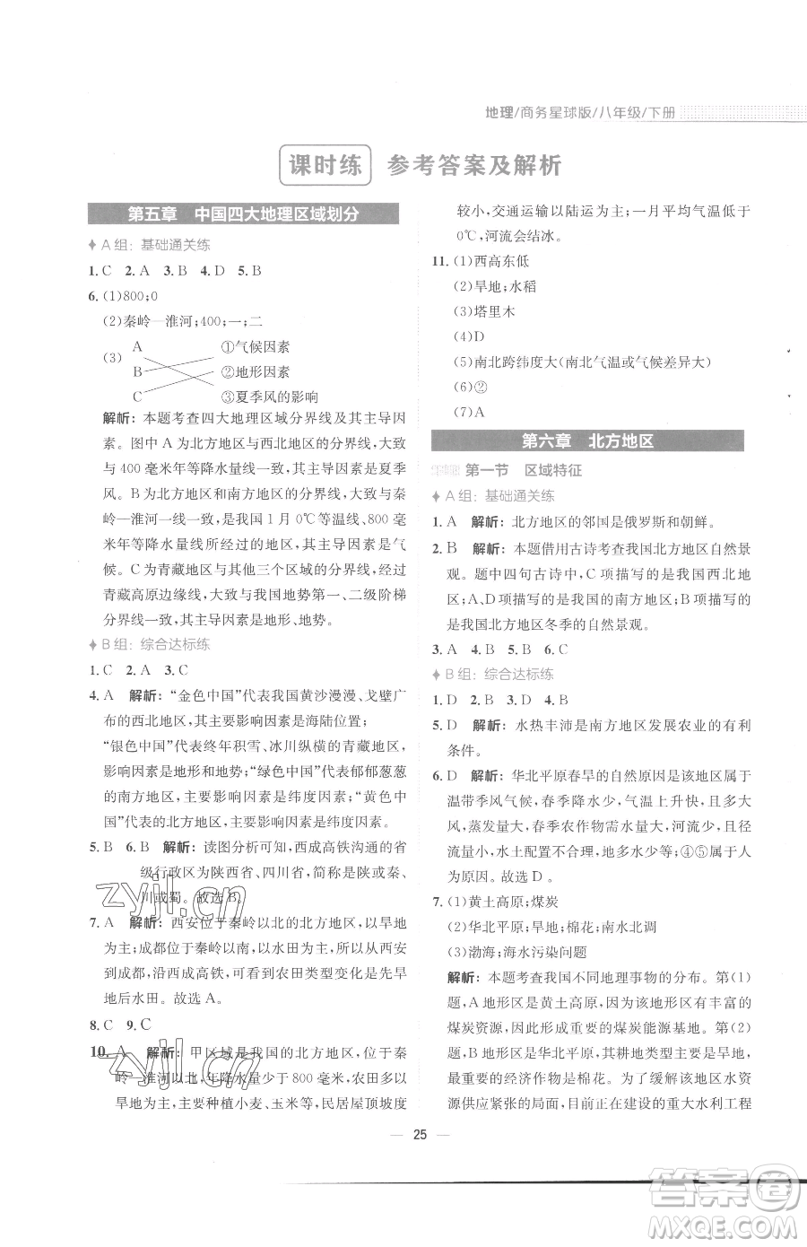 安徽教育出版社2023新編基礎(chǔ)訓(xùn)練八年級(jí)下冊(cè)地理商務(wù)星球版參考答案