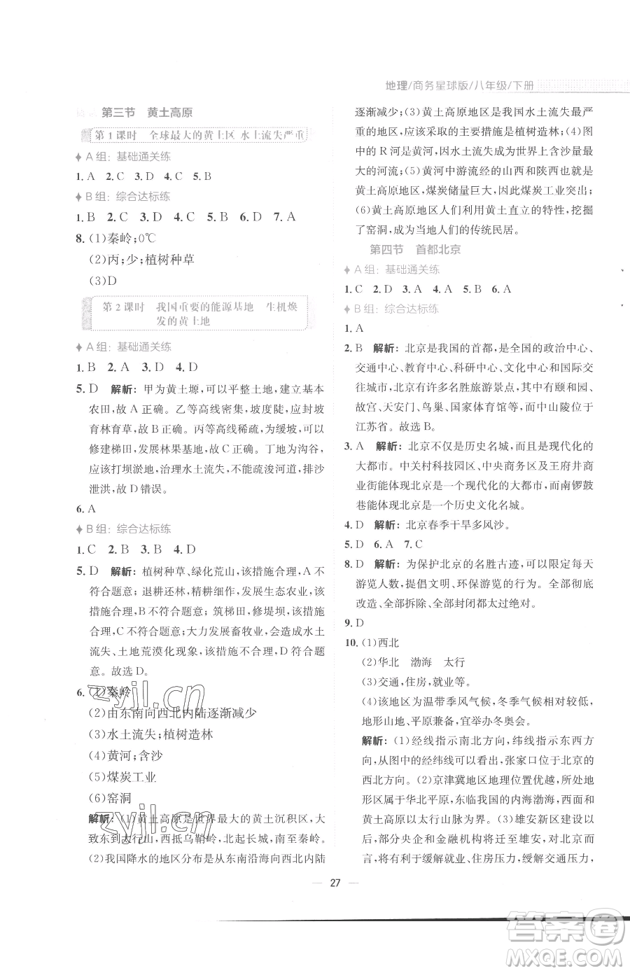 安徽教育出版社2023新編基礎(chǔ)訓(xùn)練八年級(jí)下冊(cè)地理商務(wù)星球版參考答案
