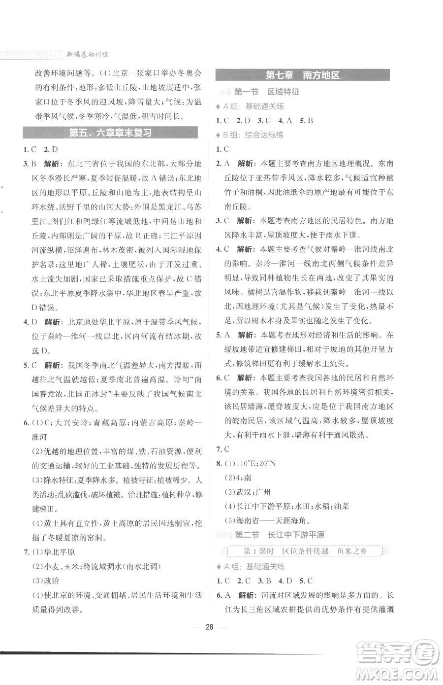 安徽教育出版社2023新編基礎(chǔ)訓(xùn)練八年級(jí)下冊(cè)地理商務(wù)星球版參考答案