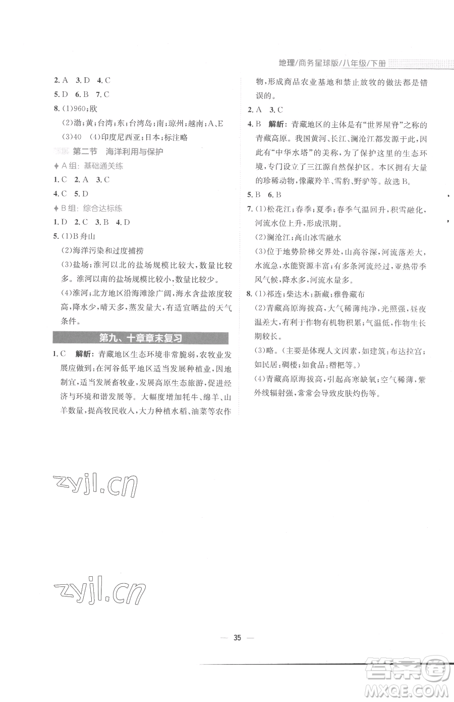 安徽教育出版社2023新編基礎(chǔ)訓(xùn)練八年級(jí)下冊(cè)地理商務(wù)星球版參考答案