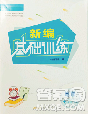 安徽教育出版社2023新編基礎訓練七年級下冊地理商務星球版參考答案