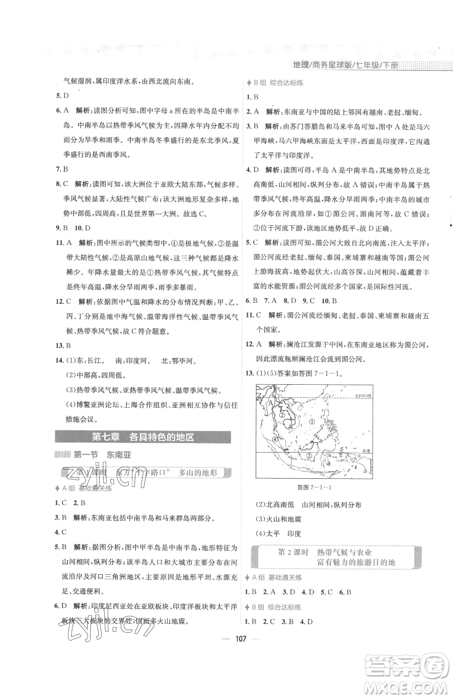 安徽教育出版社2023新編基礎訓練七年級下冊地理商務星球版參考答案