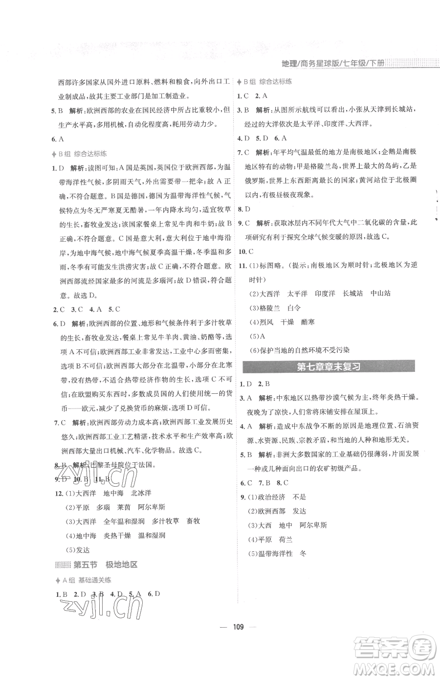 安徽教育出版社2023新編基礎訓練七年級下冊地理商務星球版參考答案